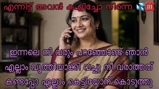 Kambi call latest new 2026 Malayalam |kambiphone call recoder malayalam |#callrecording 