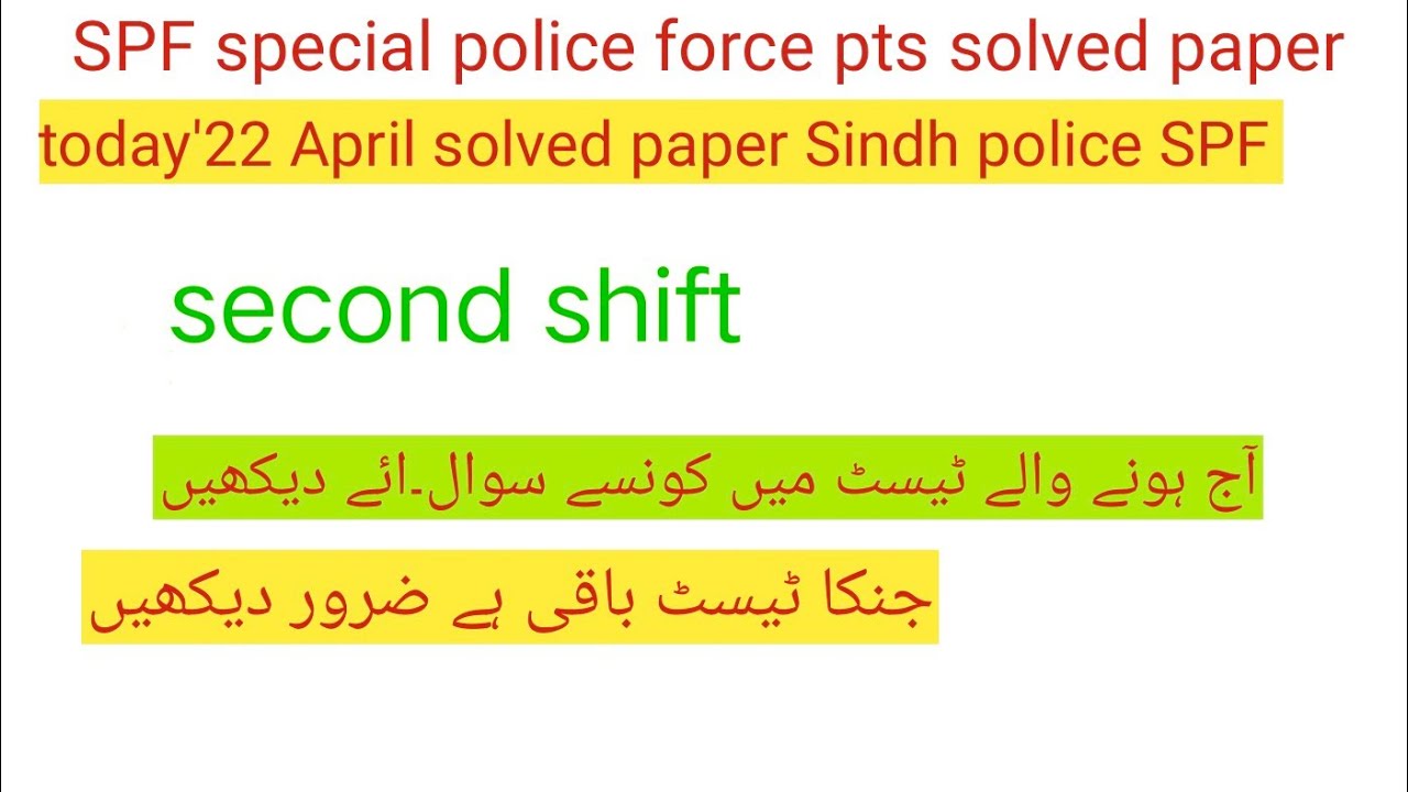 SPF special police force today solved paper second shift Sindh police SPF pts today solved paper