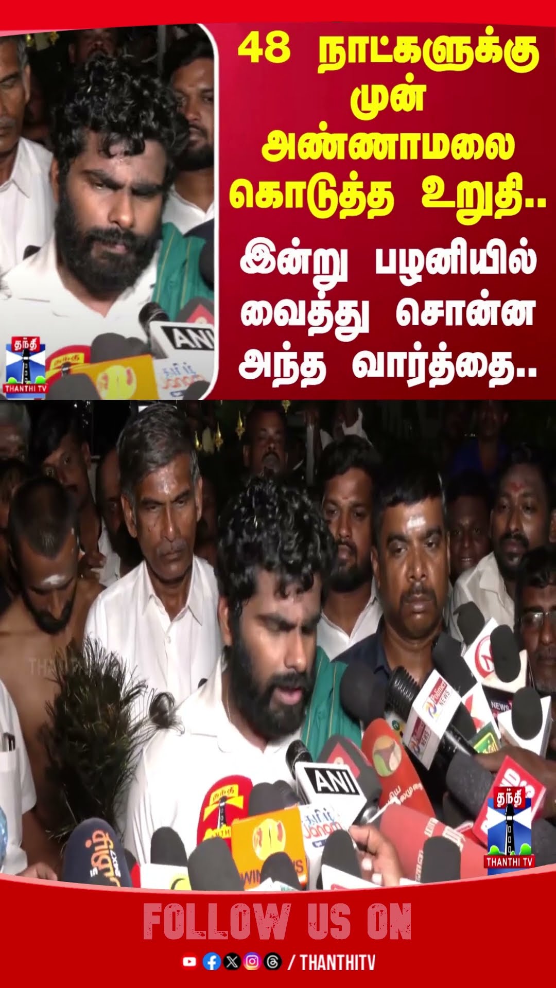 annamalai || bjp || thaipoosam2025 || murugan || devotional