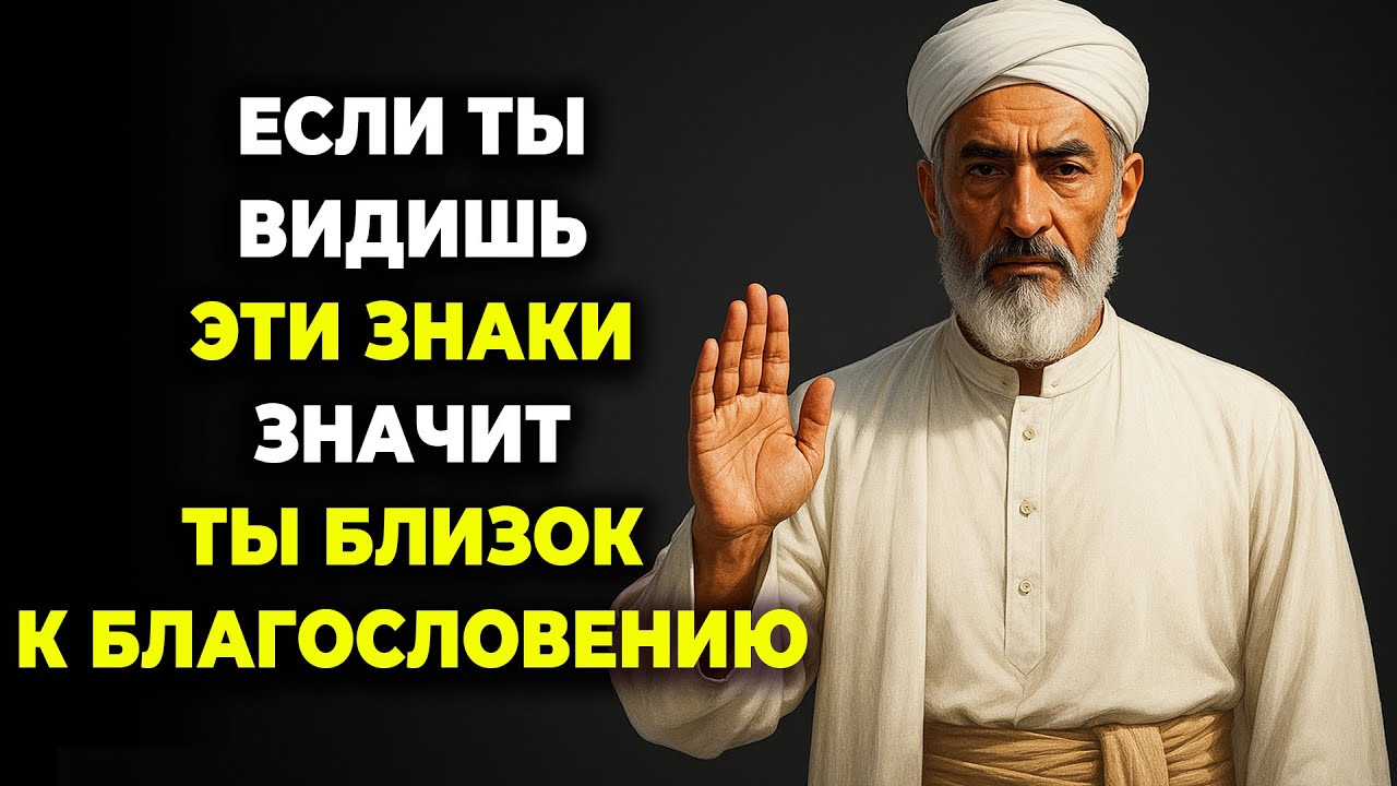 6 Знаков того, что АЛЛАХ ГОТОВИТ для вас  ВЕЛИКИЙ ДАР.