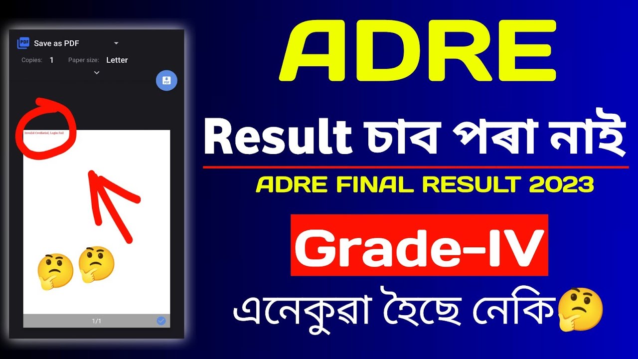 Great-IV Result 2023 😭😭|| Invalid Crediatial, Login Fail দেশাই ||কেনেকৈ চাব  চাওঁক