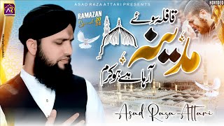 Ramzan Special Naat 2024 | Qafila Soye Madina By Asad Raza Attari | Ramzan Naat 2024 | #naat