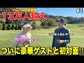 まさかのゲスト登場にBONちゃんのペースが乱れる！？年末はこの対決で年を越しましょう！