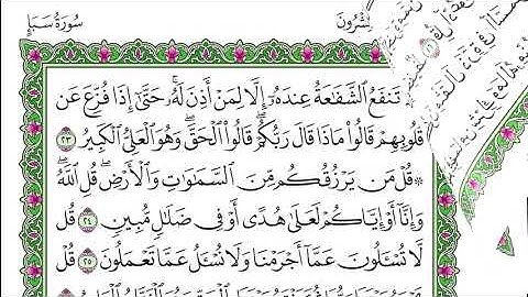 سورة سبأ - ياسر الدوسري - مكتوبة