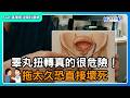 睪丸突然超痛? 別忍,可能是扭轉要快就醫!