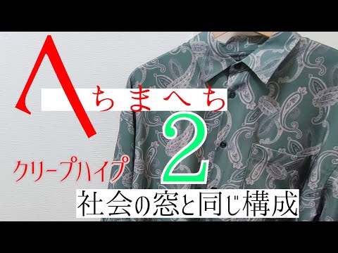 クリープハイプ『社会の窓と同じ構成』guitar coverとアレンジ　弾いてみた［再録］