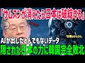 【海外の反応】「サムスンが消えれば日本は終わる!」韓国の経済番組で放送事故!AIが出した衝撃のデータに会場唖然…韓国人が驚愕した日本の力とは【俺たちのJAPAN】