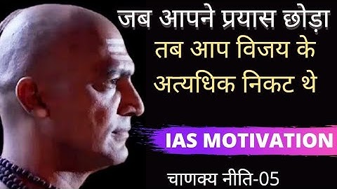 Never Give Up|Students Powerful Motivation| IAS Motivation