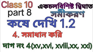 class 10 math/ কষে দেখি 1.2/ chapter 1/ wbbse class 10 ganit kose dekhi 1.2