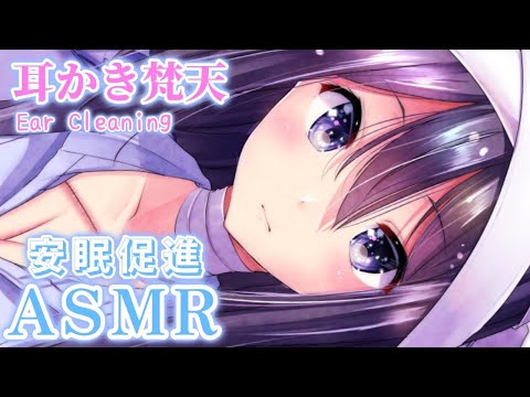 【ASMR】耳かき耐久♡極上の耳かきと梵天で安眠しよう。【耳かき/梵天/囁き/(Ear Cleaning/Whispering)】