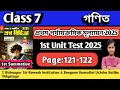 Class 7 Proshno bichitra 2025 Math Page121-122// School 7// Class 7 1st summative Exam
