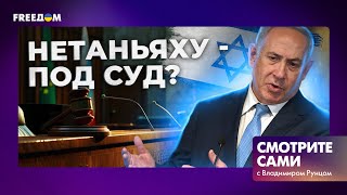 СКАНДАЛ исторических масштабов 🔥 Почему НЕТАНЬЯХУ ГРОЗИТ АРЕСТ