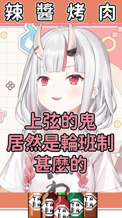 [HOLO] 百鬼大小姐回無限城直接保底上五沒問題吧