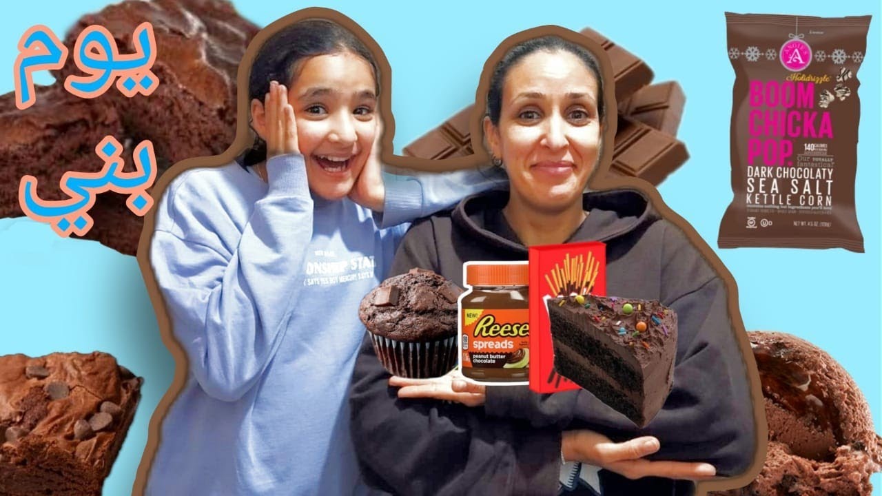 تحدي يوم كامل باللون البني 🫘🌰 الاختيارات 😱 غريبة..