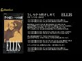 うしろから抱きしめて ELLIS