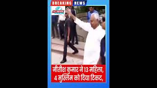TCNewsChannnel  जदयू में अतिपिछड़ों को सबसे अधिक हिस्सेदारी..!