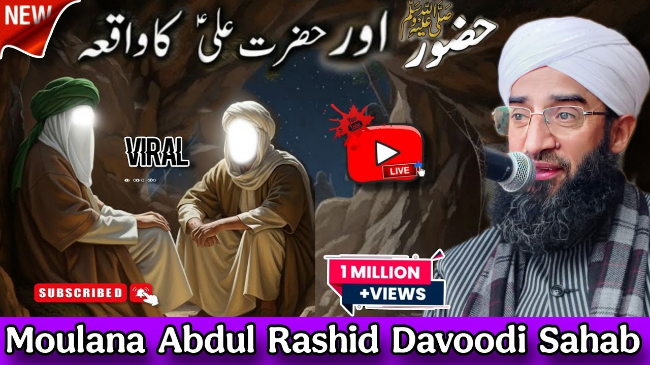 Huzoor (SAW) Aur Hazrat Ali (AS) Zindagi Badal Dena Wala Bayan By Moulana Abdul Rashid Davoodi Sahab