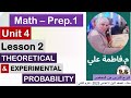 Prep1 Unit 4 Lesson 2 Theoretical Experimental Probability الترم الثاني 2025 ماث اولى إعدادي 
