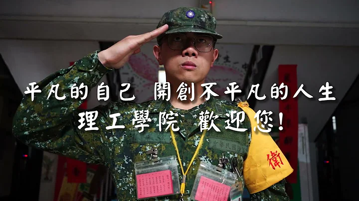 國防大學理工學院-軍校生的一天 - 天天要聞