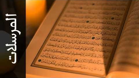 سورة المرسلات يوسف بن نوح أحمد - Surah Al-Mursalaat Yousef Bin Noah Ahmad