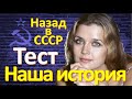 ТЕСТ 102 на знание СССР [Какие помнишь факты?] Угадай советский фильм