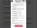 अरावली पर्वतमाला P-1| One Liner GK | Rajasthan GK Special | RPSC, RSMSSB, REET #rajasthangk #shorts