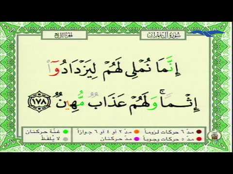 التجويد المرئي برنامج ديني تعليمي حلقة 36 