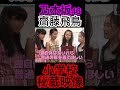 極秘映像 乃木坂46 齋藤飛鳥 小学生時代にMステに出演していたwwwwwwwww 極秘映像 乃木坂46 齋藤飛鳥 小学生時代にMステに出演していたwwwwwwwww