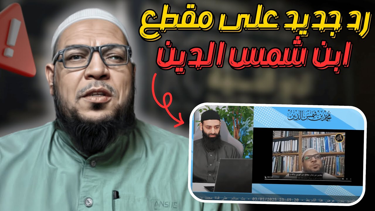 الرد المحكم المبين على محمد بن شمس الدين حول الإمام الهروي