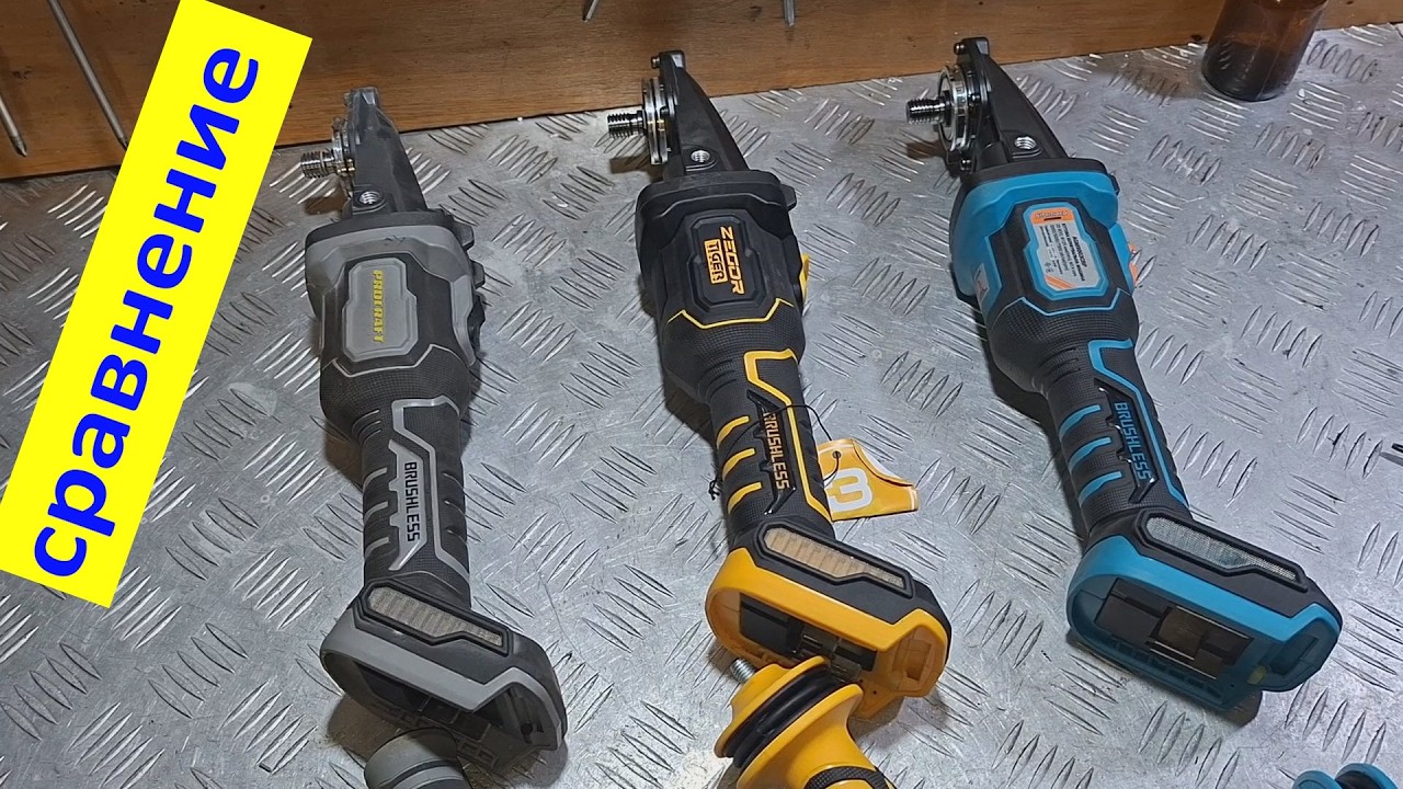 Сравнение трёх болгарок ⚡