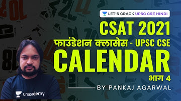 CSAT: Calendar 4 | Foundation Classes | UPSC CSE/IAS 2020/21 Hindi | Pankaj Agarwal