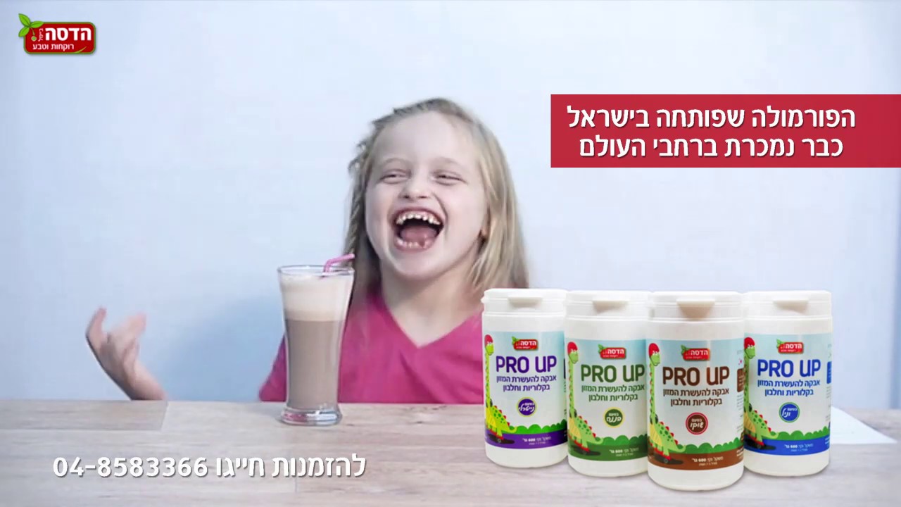 פרו אפ פורמולה לילדים נמוכים ורזים - Pro Up