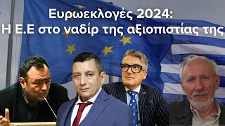 #ΧΑΡΑΛΑΜΠΟΥΣ:  "Κάλπικη πυροπροστασία – Ευρωβουλή –Διάχυτος  Ολοκληρωτισμός" -   29/5/2024