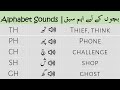A to Z Alphabet Sounds in English for kids with Urdu | Urdu Alphabet Sounds