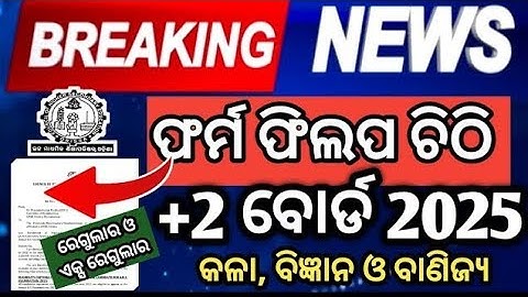+2 exam form fill Up 2026 ex regular date 2026,regular exam form fillup date odisha,+2 Chse Exam2026