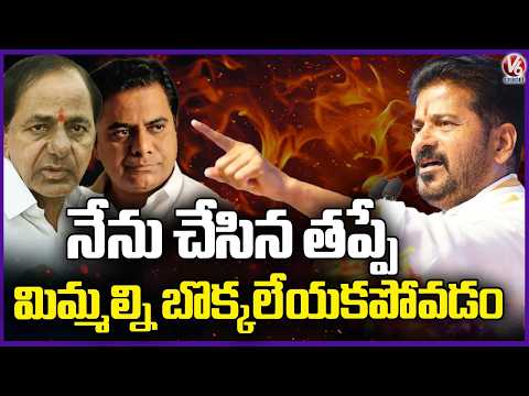 My Only Mistake Was Not Putting You in Jail – CM Revanth Reddy’s Explosive Attack on KCR |  V6 News - V6NEWSTELUGU