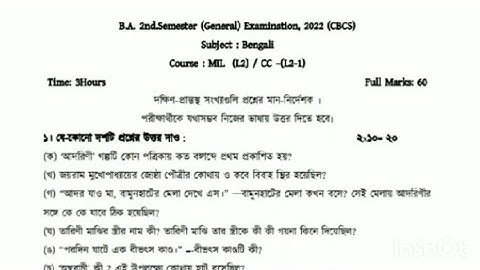 2nd semester Bengali MIL(L2)/CC-(L2-1) general questions paper 2022 || Burdwan University