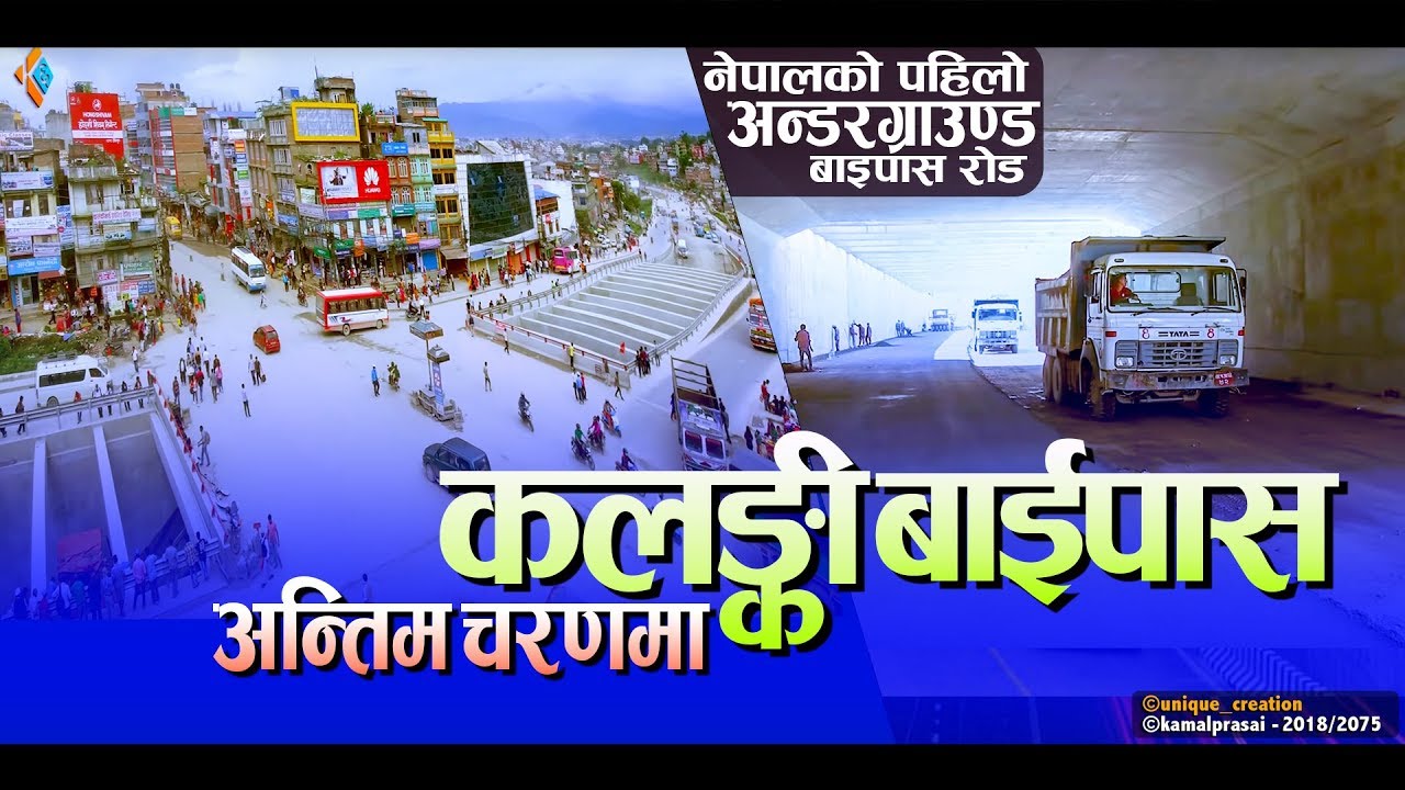 Kalanki Underpass || अन्तिम चरणमा यस्तो देखियो कलंकी बाईपास  Nepal First Underground Bypass Road
