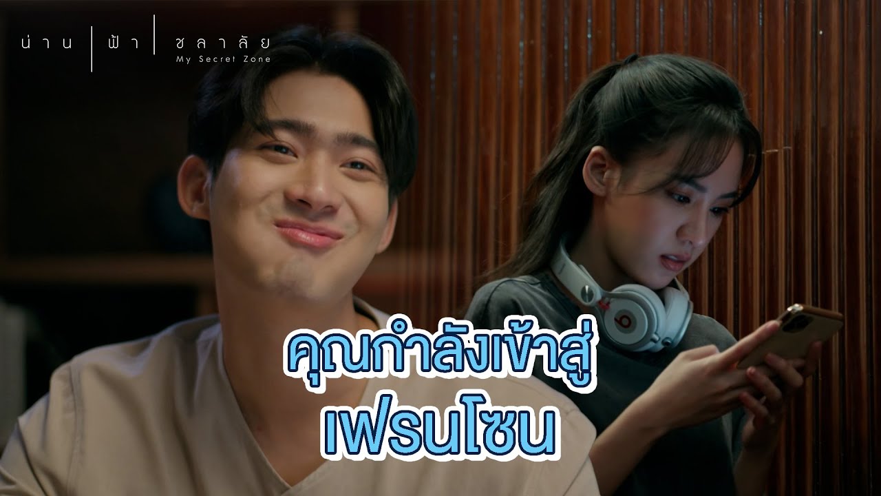 FIN | ก็แค่เหงาแต่เขาไม่อยากเป็นเพื่อน | น่าน ฟ้า ชลาลัย EP.11 | 3Plus