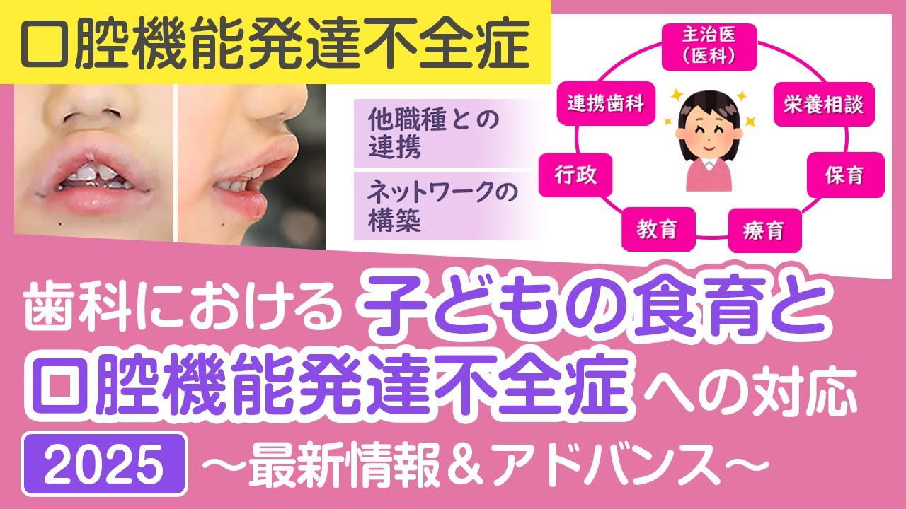 口腔機能発達不全症対応マニュアル 評価・診断・処置 積み重ねた知見を
