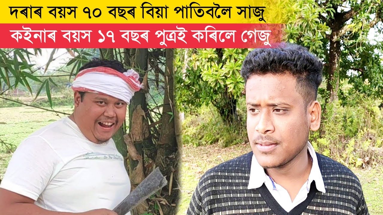 Assamese Comedy Video || Look East || Rajib Dowari