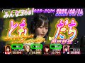 ３６ｓ友達。世界を変える６ｓ！！【#Mリーグ】【#岡田紗佳】【#KADOKAWAサクラナイツ】