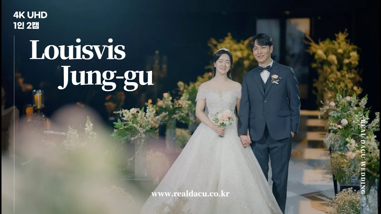 [루이비스 중구] 본식DVD🎥 | 리얼다큐웨딩 | 웨딩영상 | 본식영상