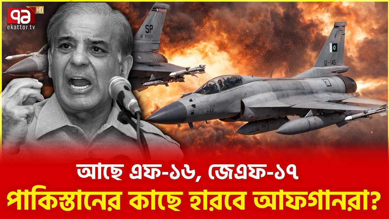 আফগান গেরিলা কৌশলে ধরাশায়ী হবে পাকিস্তান? | Pakistan | Ekattor TV