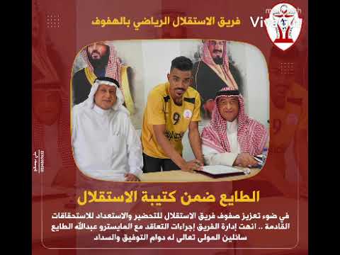 عبدالله الطايع ينضم إلى كتيبة الاستقلال أهلا وسهلا ومرحبا بك