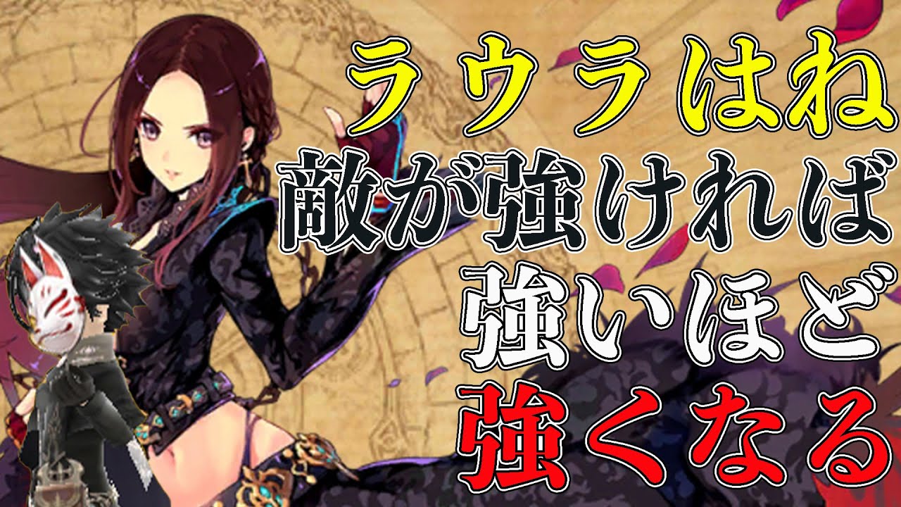 タガタメ ラウラの性能を徹底検証 攻略 Youtube タガタメ ラウラの性能を徹底検証 攻略 Youtube