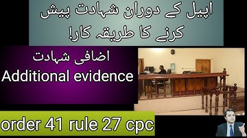 Additional evidence during appeal in Pakistani civil courts| order 41 rule 27 cpc civil procedure