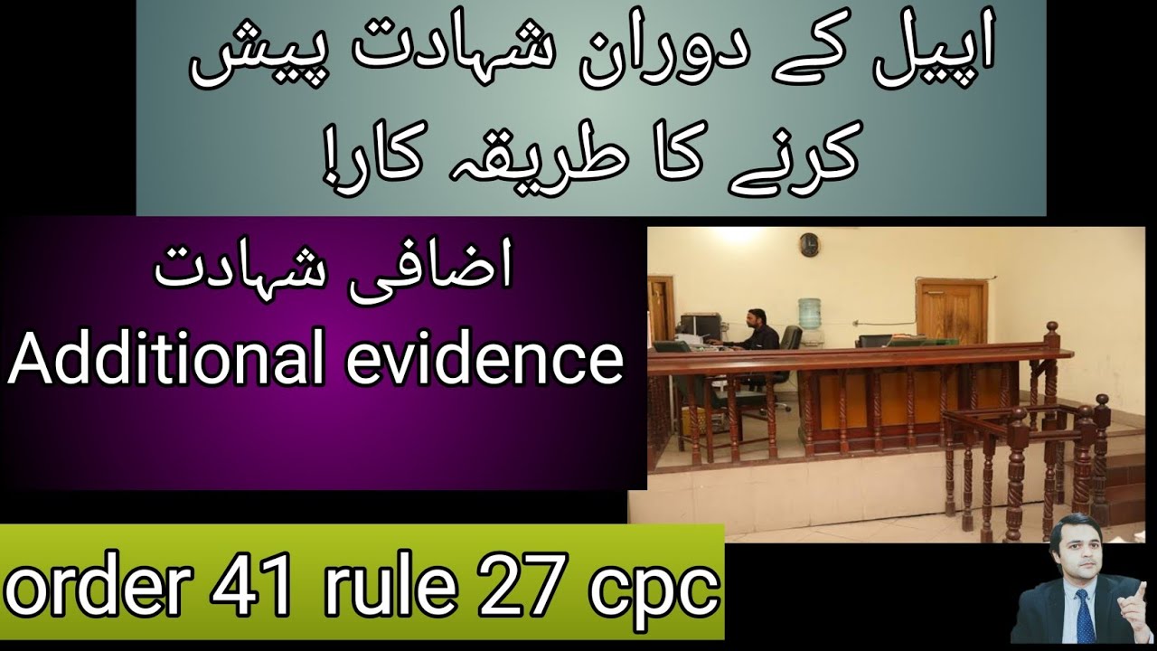 Additional evidence during appeal in Pakistani civil courts| order 41 rule 27 cpc civil procedure