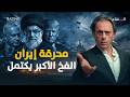 أخطر أسرار حرب إيران كيف تستدرج أمريكا وإسرائيل الدول العربية للمحرقة