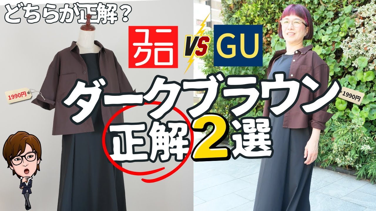GUとUNIQLOの服4着 Which is the right choice? Uniqlo vs. GU: Two 